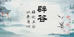 果蔬汁辟谷